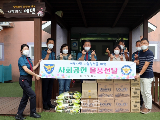 아산경찰서가 9월 14일 추석을 앞두고 코로나19로 인해 지원이 감소되어 도움이 필요한 ‘사랑의 집 에덴’을 방문하여 직원들의 정성이 담긴 위문품을 전달했다.