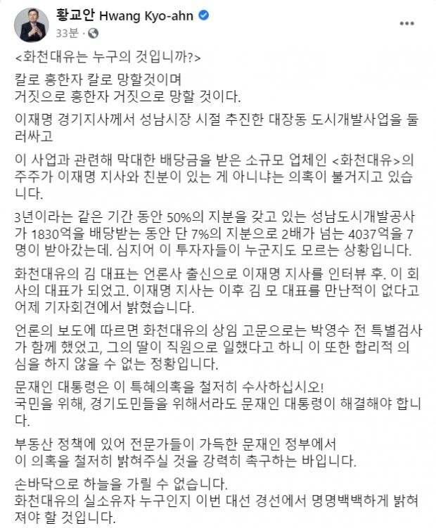 황교안 전 미래한국당 페이스북.