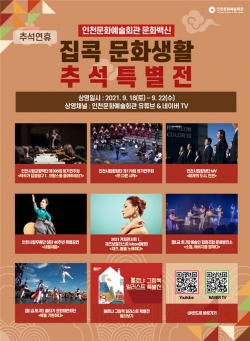 추석특별전 포스터