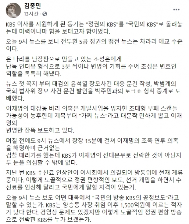 김종민 변호사 페이스북.
