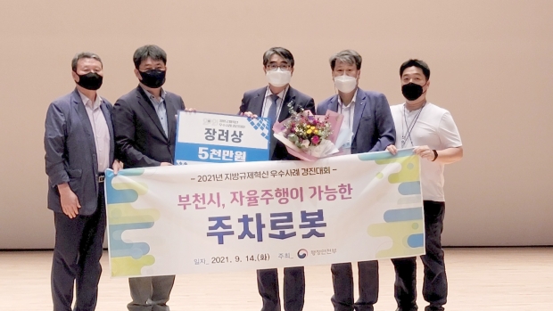 부천시가 지난 14일 지방규제혁신 우수사례 경진대회에서 장려상을 수상, 기념촬영을 하고 있다.