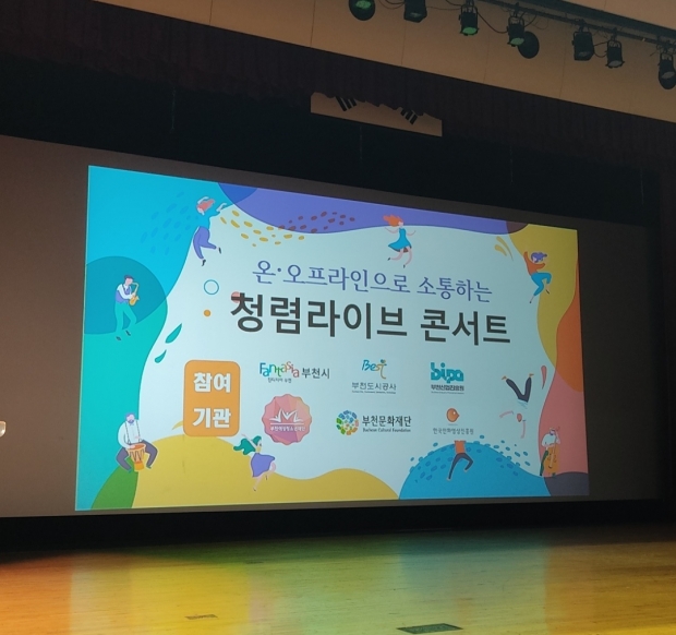 청렴 라이브 콘서트 공연장 배경