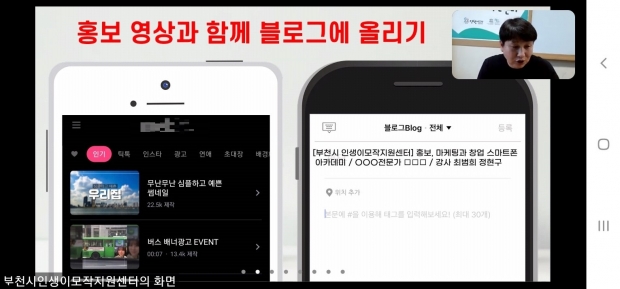 비대면 교육 진행 모습(홍보영상과 함께 블로그에 올리기)