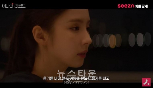 신세경 리얼다큐 '어나더 레코드' 티저 예고편 캡쳐화면/ 사진=유튜브