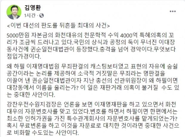김영환 전 의원 페이스북.