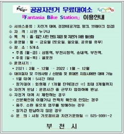 공공자전거 무료대여소 안내문