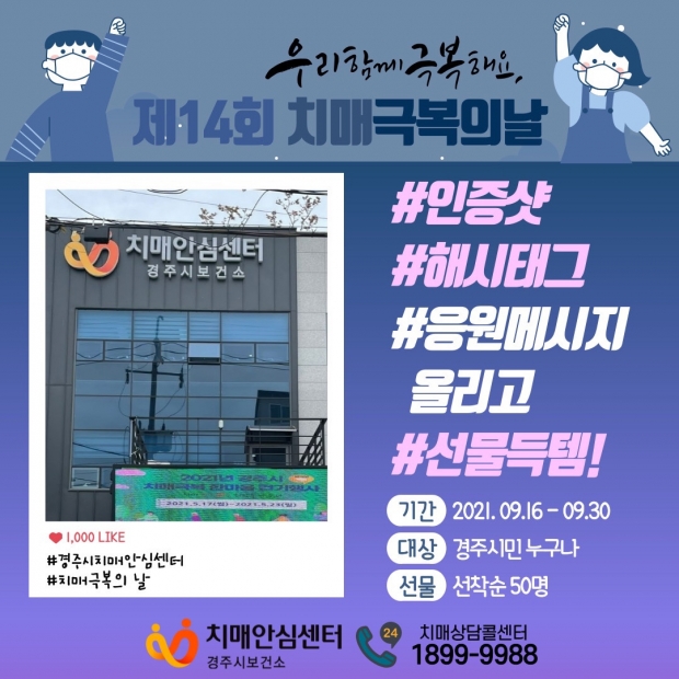 ‘치매안심센터 광고를 찾아라!’ 시민참여행사 홍보배너