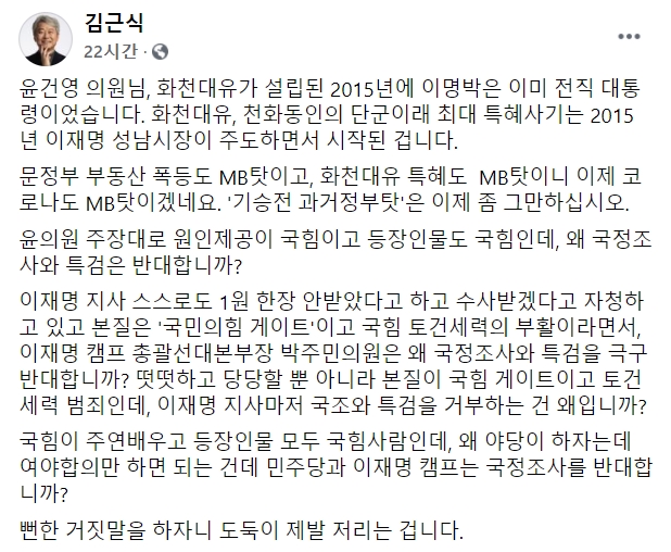 김근식 국민의힘 송파병 당협위원장 페이스북.