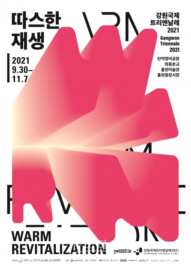강원국제트리엔날레2021 사전예약제 관람_포스터