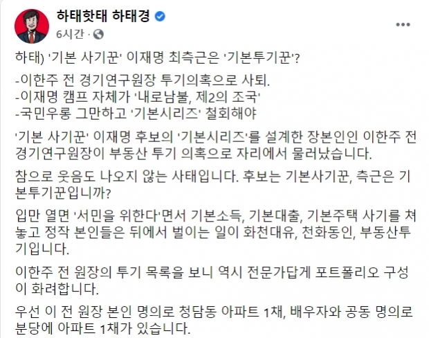 하태경 의원 페이스북.