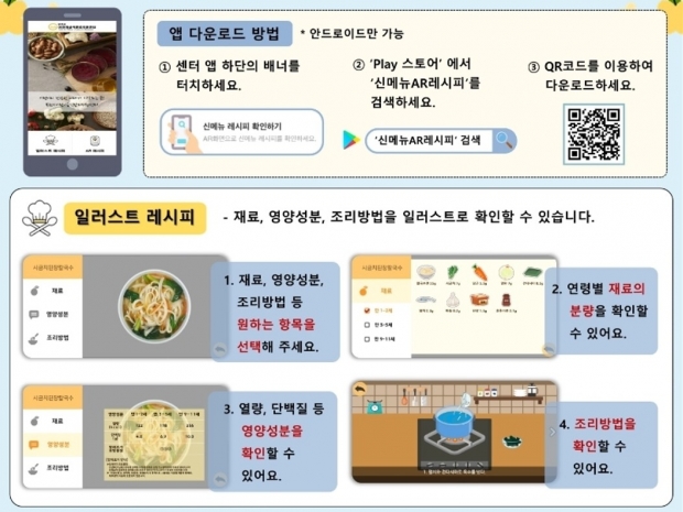 신메뉴AR 앱 활용방법