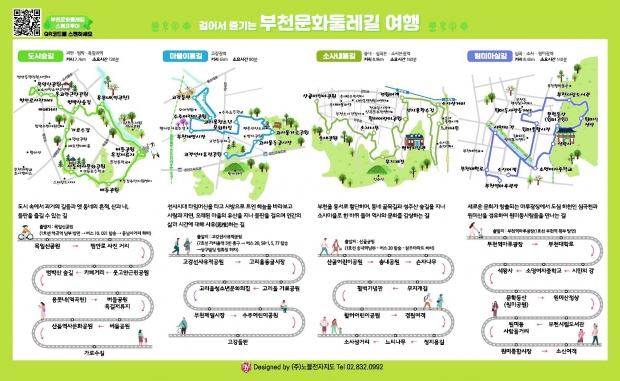 부천문화둘레길 지도