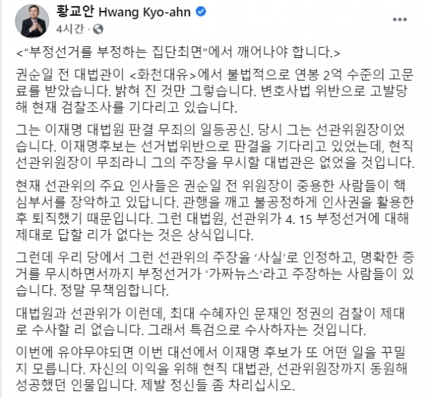 황교안 국민의힘 대선예비주자 페이스북.