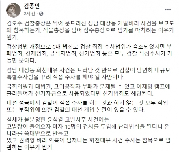 김종민 변호사 페이스북.