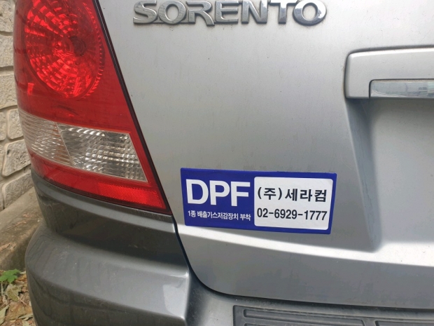 매연저감장치 부착 차량