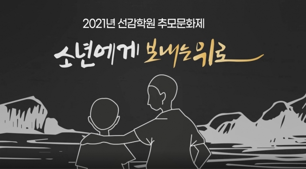 소년에게보내는위로(캡처)