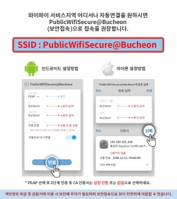 와이파이 접속방법(스마트폰 설정을 통한 공공와이파이 접속방법으로 최초 설정 후 어디서나 자동접속이 가능하다)