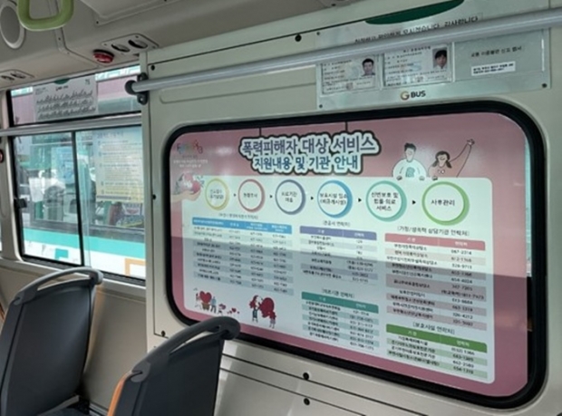 시내버스 광고매체를 활용한 아동.여성폭력예방 홍보