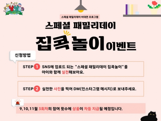 집콕놀이 이벤트