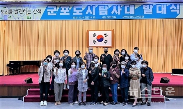  4개 영역의 군포도시탐사대  발대식 /군포시<br>