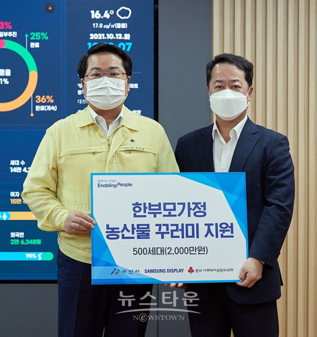 삼성디스플레이가 지난 10월 12일 아산시를 방문해 관내 취약계층을 위한 농산물꾸러미 500상자를 전달했다. 사진) 좌측부터 오세현 아산시장, 김종근 삼성디스플레이 상무