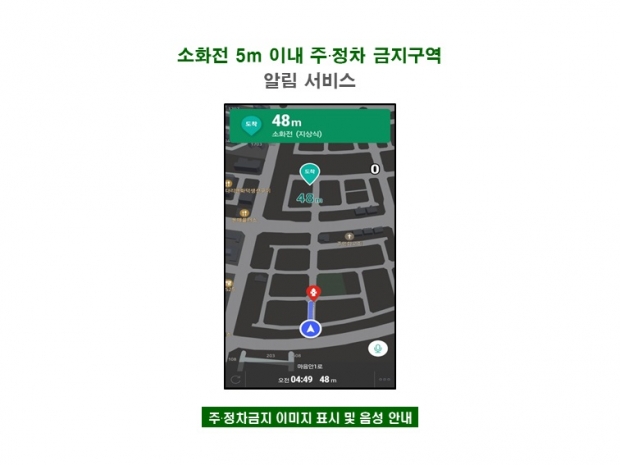 소화전 주정차 금지 구역 알림 서비스.