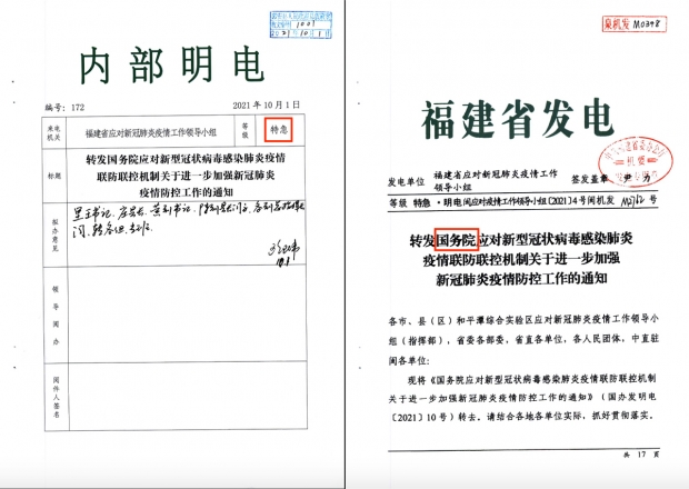 푸젠성이 지역 내 하위기관에 보낸 코로나19 관련 공문. 국무원에서 받은 지시를 전달하는 형태다. 에포크타임스 사진