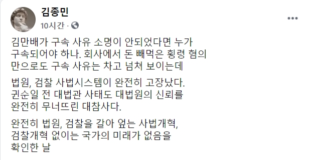 김종민 변호사 페이스북.