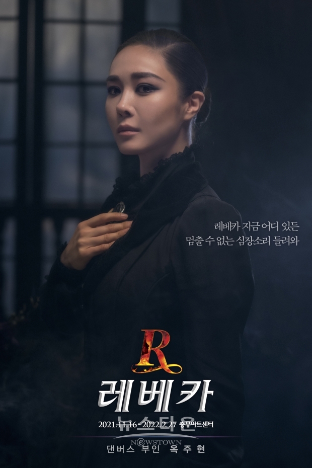 뮤지컬 '레베카' 뮤지컬 디바 옥주현, 16일 'SNL 코리아' 호스트 출격