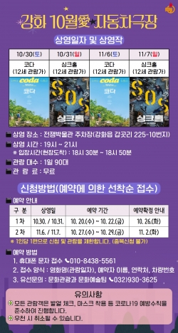 자동차극장 사전예약 안내문