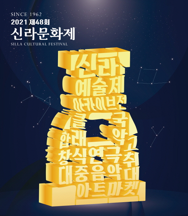 1. 신라문화제 홍보 배너