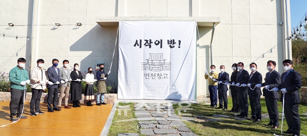 면천창고 개관식
