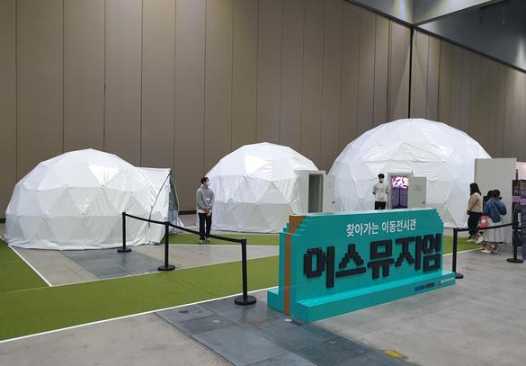 이동전시관 외형(1회차)