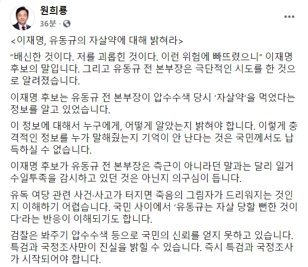 원희룡 국민의힘 대선 예비후보 페이스북.