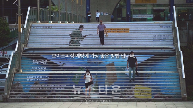 영상 속 천안아산KTX역 계단에 설치된 보이스 피싱 예방 매체 광고