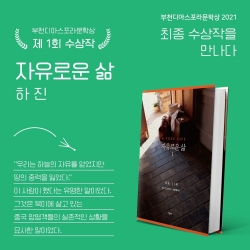 부천디아스포라문학상 첫 번째 수상작 홍보문