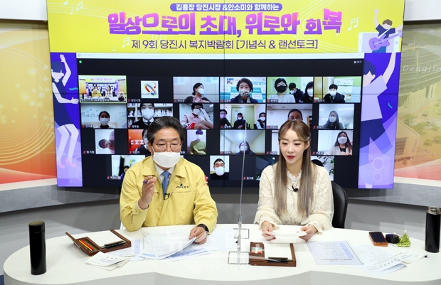 복지박람회 랜선토크