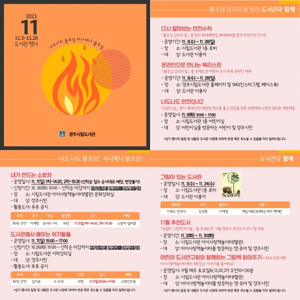 11월 시립도서관 행사 안내 리플릿