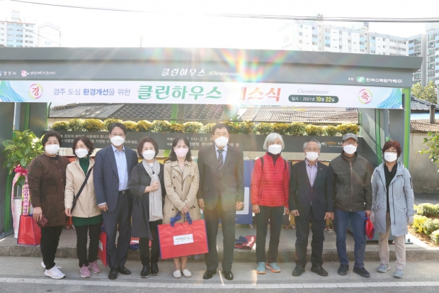 주낙영 경주시장이 클린하우스 개소식에서 주민들과 함께 기념촬영을 하고 있다