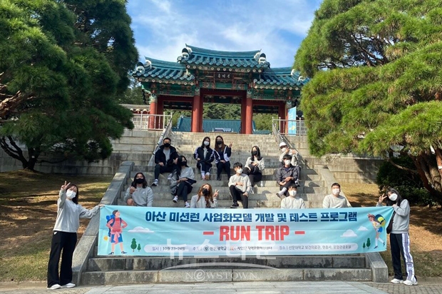 ‘건강 도시 아산’ 알리는 런트립(Run-trip)