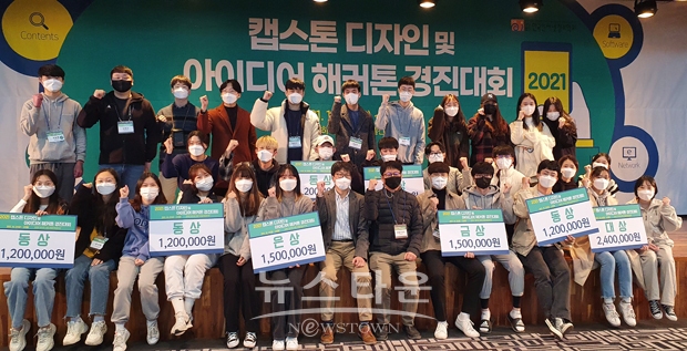 ‘캡스톤 디자인 및 아이디어 해커톤’ 경진 대회 시상식