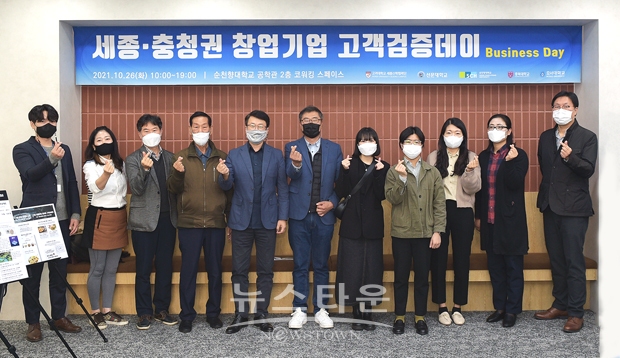 세종·충청권 창업기업 고객검증데이(Business Day)