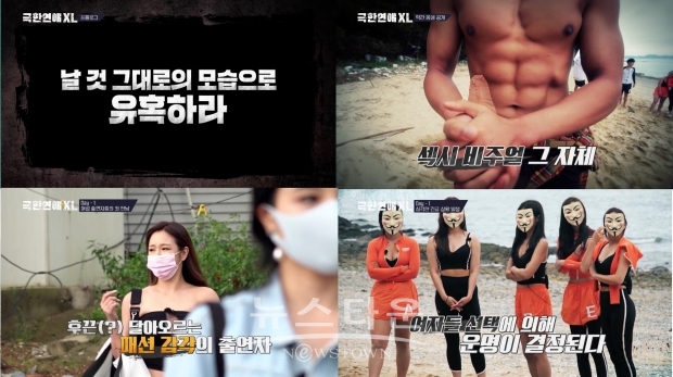 성난 근육 & 섹시美 발산... 날 것의 매력 극대화한 연애 리얼리티 ‘극한연애 XL’ 27일(오늘) 첫 방송