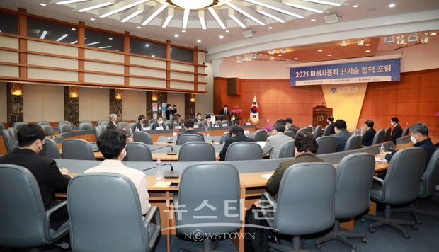 2021 미래자동차 신기술 정책 포럼