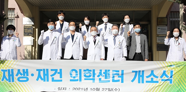 재생·재건 의학센터 개소식