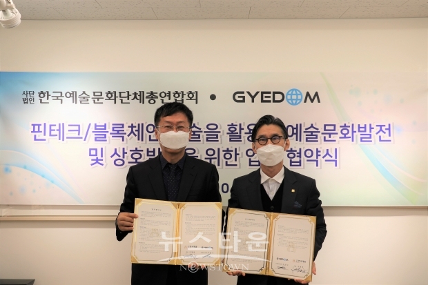 한국예총 이범헌 회장(우)과 가이덤재단 조영구 운영최고경영자가 기념촬영을 하고 있다.