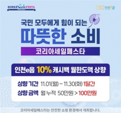 인천e음 행사 관련 이미지