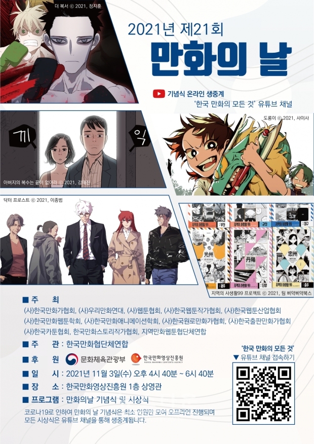 만화계 통합의 장 ‘만화의 날’ 기념식