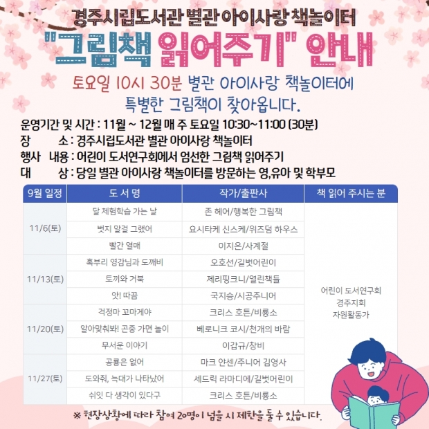 ‘그림책 읽어주기’ 안내 배너