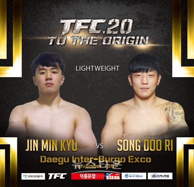 [라이트급매치] 진민규 vs. 송두리